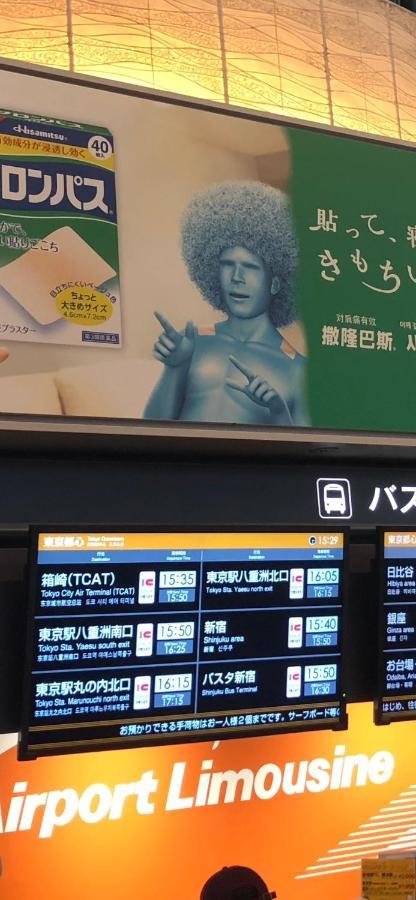 東洋の家-26 Square Meter Treadmi Garden House Lejlighed Tokyo Eksteriør billede